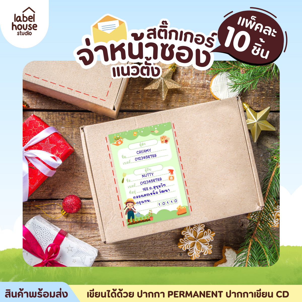 📦🚀[ VER.3 ] สติ๊กเกอร์จ่าหน้าซองพัสดุ แยกชิ้นผู้รับ-ผู้ส่ง แนวตั้ง สีสวย กันน้ำ ไม่ฉีกขาด 6 x 9 ( 10 ชิ้น / เซต) - รูปที่ 1
